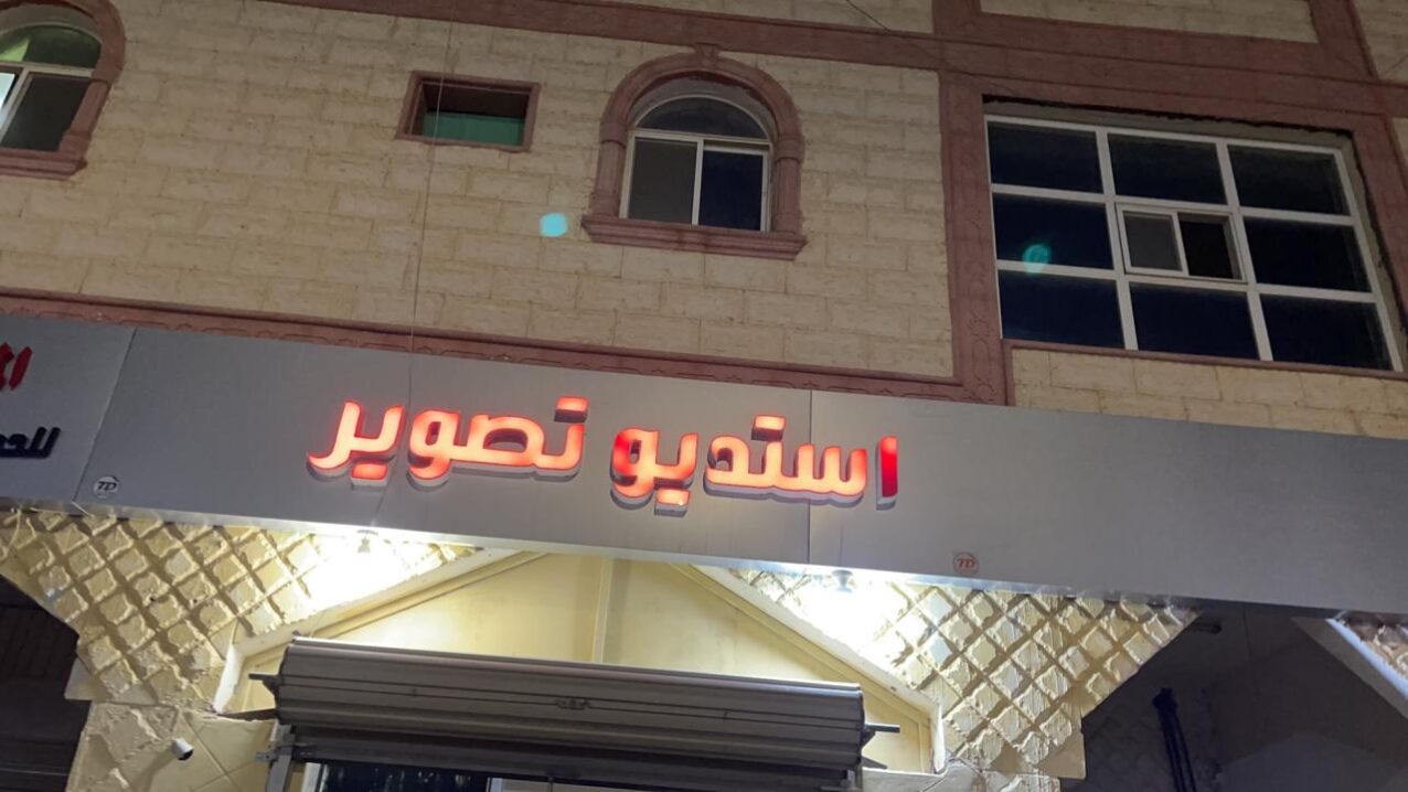 اقرب استديو تصوير من موقعي مع التقييم