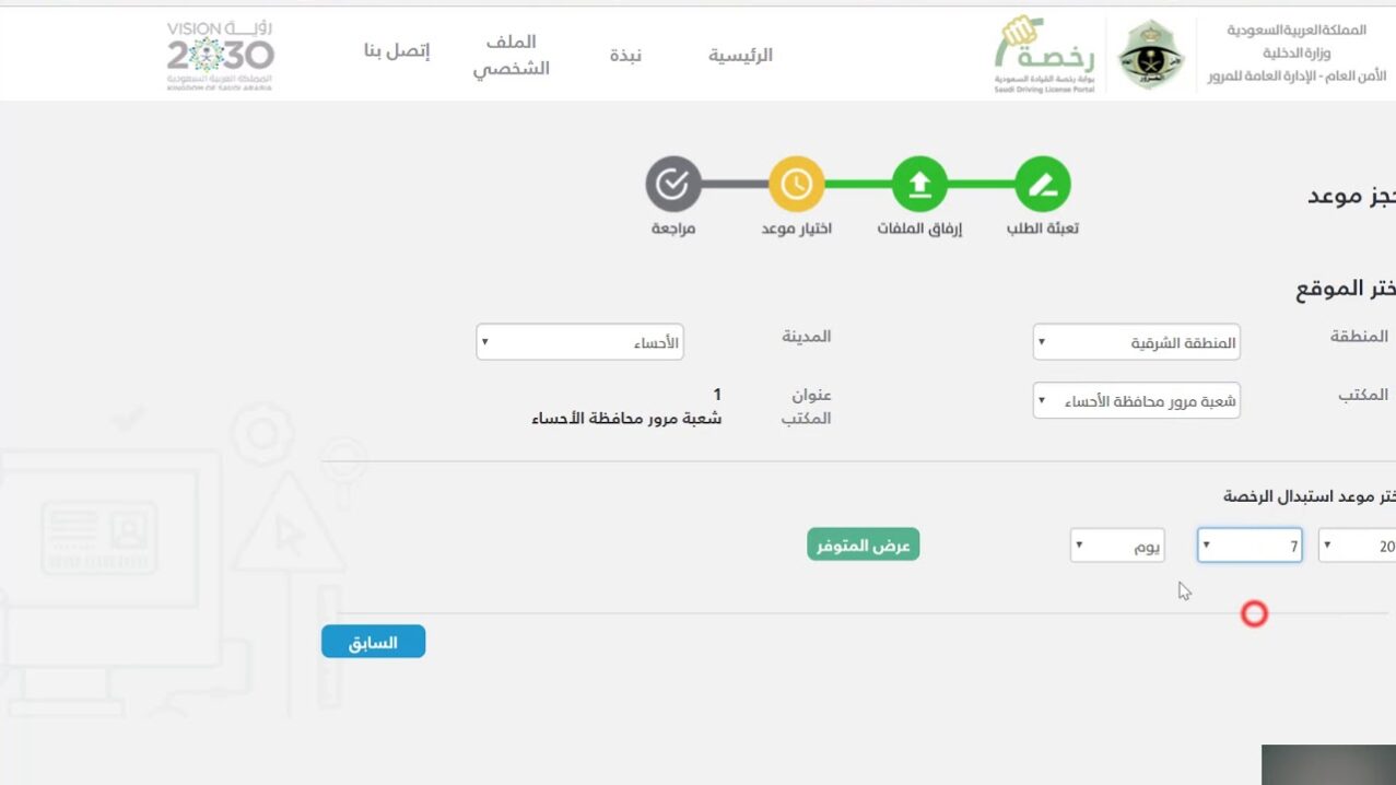 استبدال رخصة قيادة اجنبية برخصة سعودية للنساء الأوراق والإجراءات المطلوبة