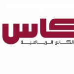 تردد قناة الكاس الرياضية Al Kass TV المفتوحة