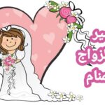 علامات تدل على اقتراب الزواج