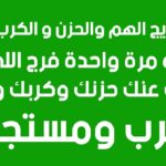 دعاء الرزق والفرج وقضاء الديون وطمأنينة وراحة القلب