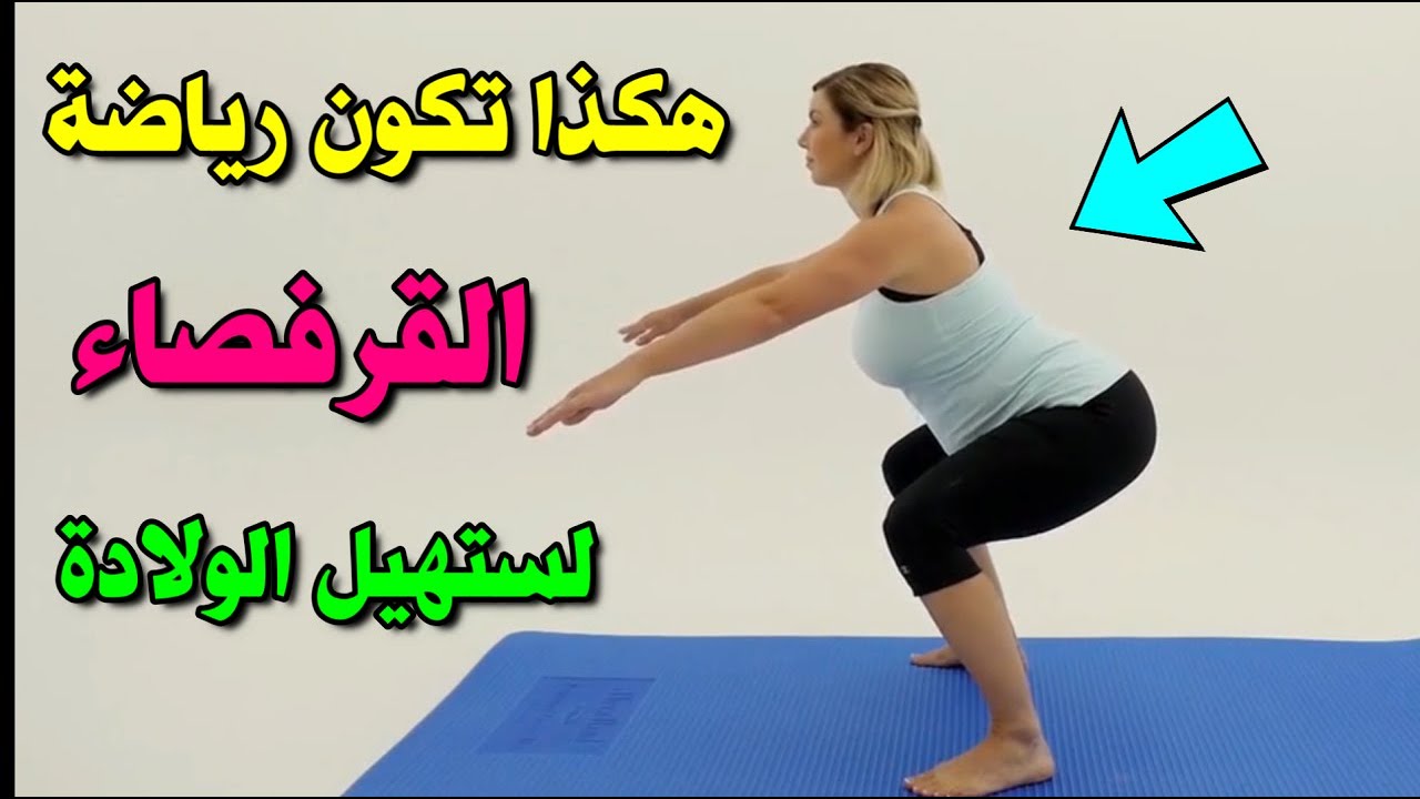 تجربتي لفتح الرحم وتسريع الطلق بطرق طبيعية