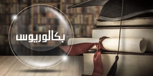 كيف اكمل دراستي بعد الدبلوم واهم الشروط