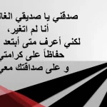 كلمات ورسائل عتاب للصديق
