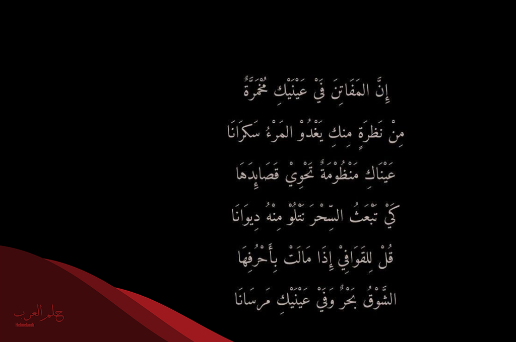 شعر وصف جسد المرأة وجمالها