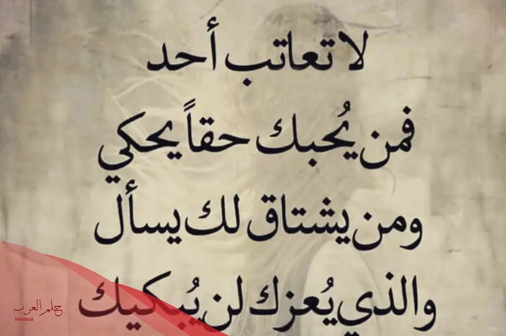 كلمات ورسائل عتاب للصديق