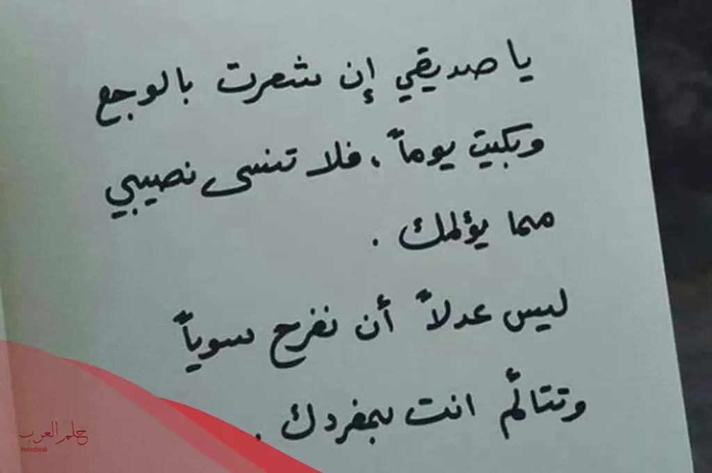 كلمات ورسائل عتاب للصديق