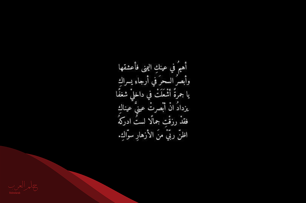 شعر وصف جسد المرأة وجمالها