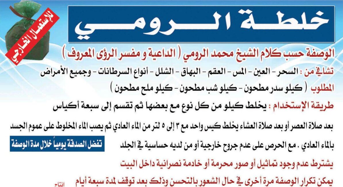 قصتي مع خلطة الرومي قصتي مع خلطة الرومي