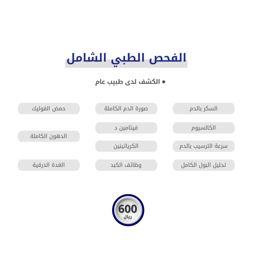 كم ساعه صيام قبل تحليل الدم الشامل