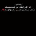 لا تعتذر انا الي اعتذر كيف حبيتك كلمات مكتوبة