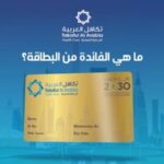مين جرب بطاقة تكافل العربية مع التقييم