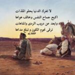 ابيات شعر قويه عن عزة النفس وقوة الشخصية