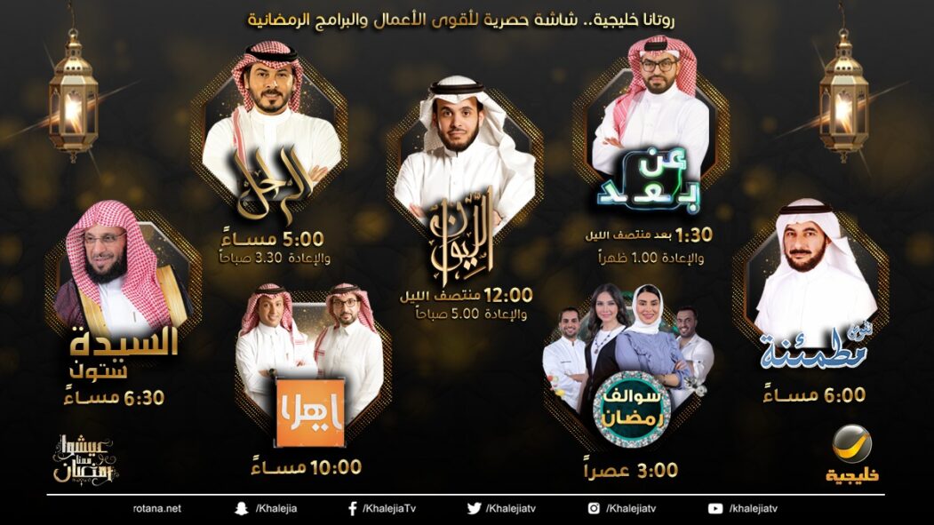 تردد قناة روتانا خليجية الجديد 2023 على القمر نايل سات وعرب سات