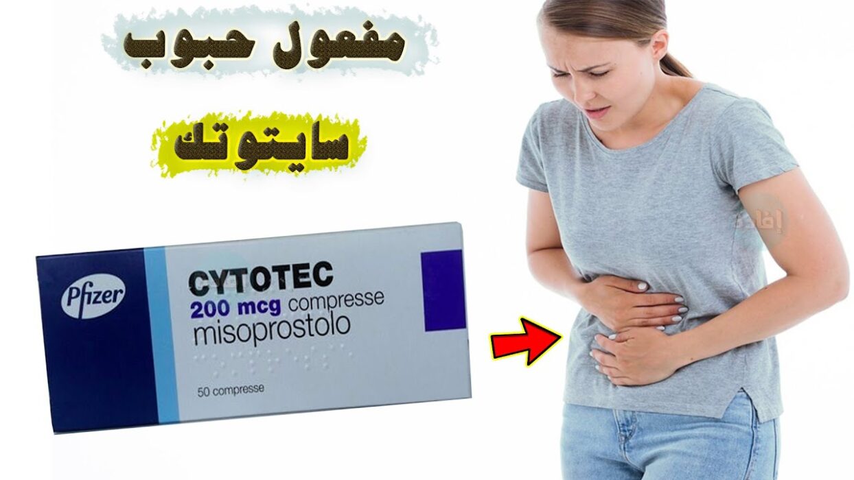 حبوب سايتوتك الاصليه كيف اعرفها