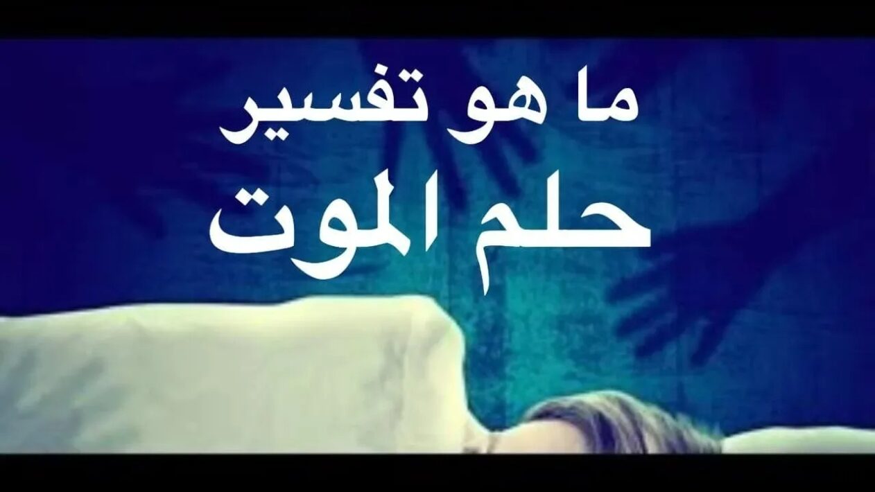 تفسير حلم موت الأب والبكاء عليه لابن سيرين