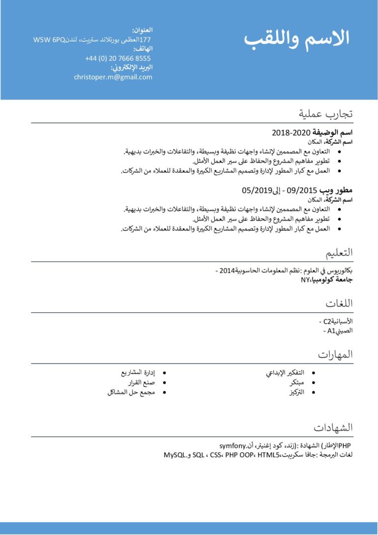 نموذج السيرة الذاتية جاهز للتعديل والطباعة pdf نموذج السيرة الذاتية جاهز للتعديل والطباعة pdf