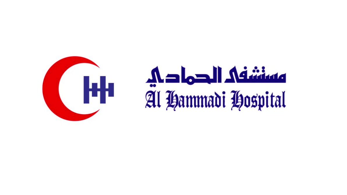 هل مستشفى الحمادي كويس