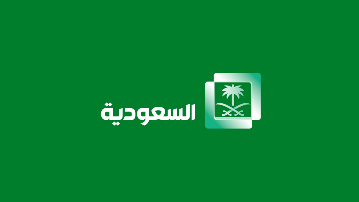 تردد قناة السعودية الاولى الجديد على نايل سات وعرب سات 2023