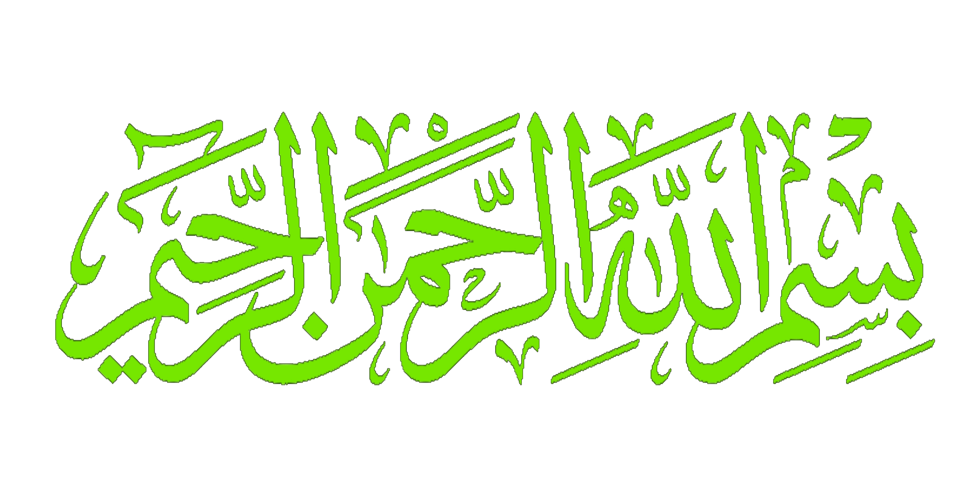 بسم الله الرحمن الرحيم مزخرفة Word