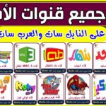 تردد قنوات اطفال نايل سات 2023 وجميع الاقمار الصناعية