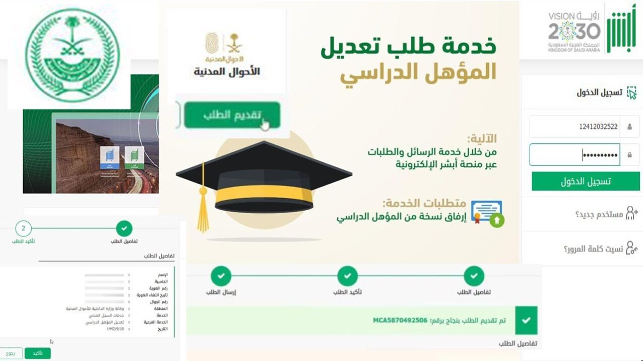 خطوات تغيير المؤهل العلمي في أبشر 1446