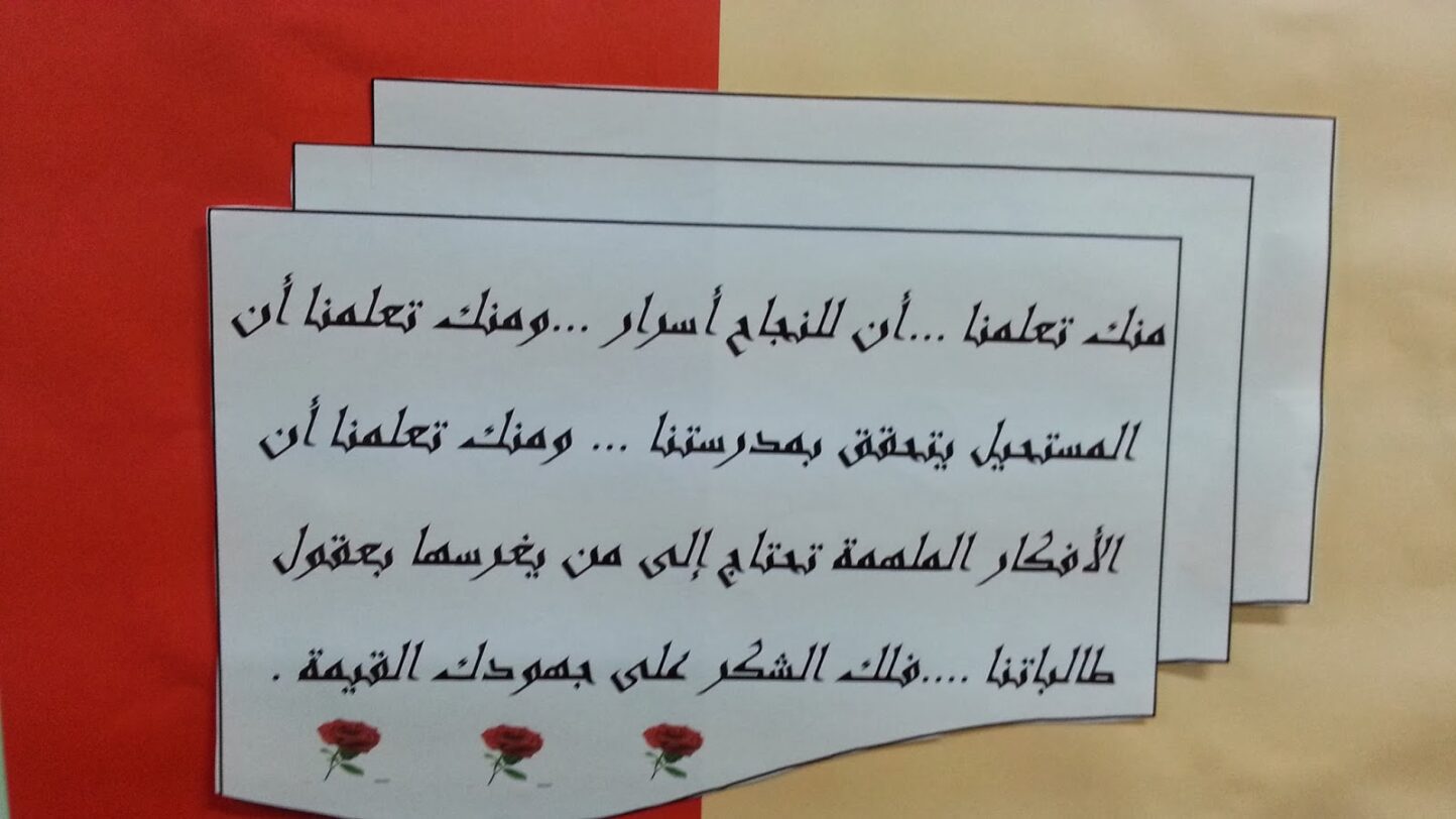 عبارات تهنئة بالتقاعد للمعلمات 2023 من القلب