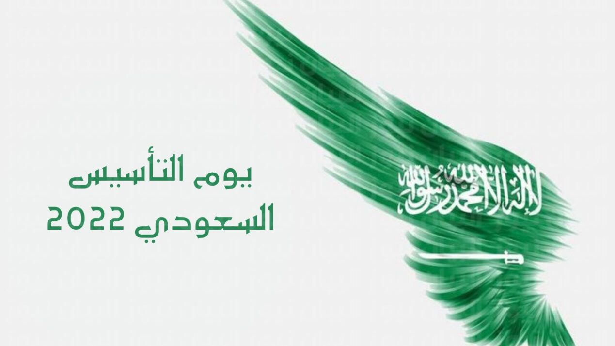أسئلة عامة عن يوم التأسيس السعودي مع الحل