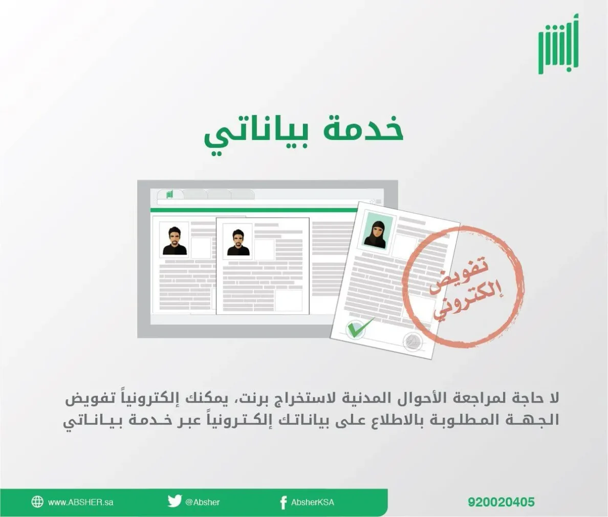 خطوات طباعة برنت الأحوال الحالة الوظيفية من أبشر 1446