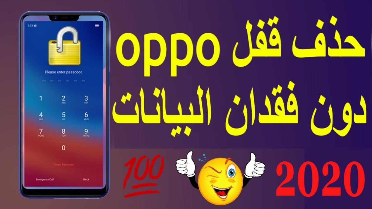 كيفية فتح الهاتف المقفل برقم سري للايفون والاندرويد بدون برامج