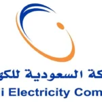 كم سلم رواتب موظفي شركة الكهرباء 1446 في السعودية