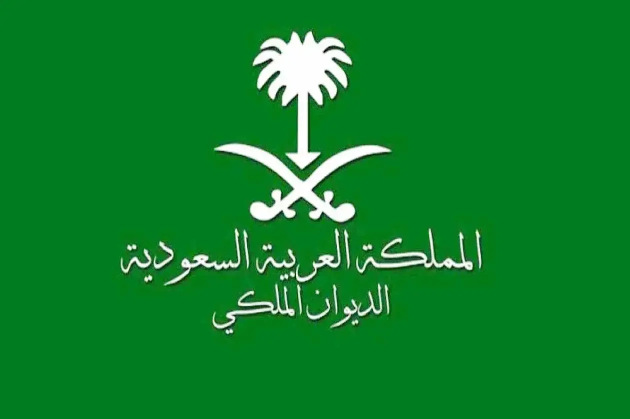 صيغة معروض جاهز للديوان الملكي 2023