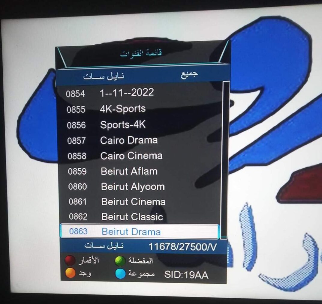 تردد قنوات بيروت الجديد 2023 علي نايل سات