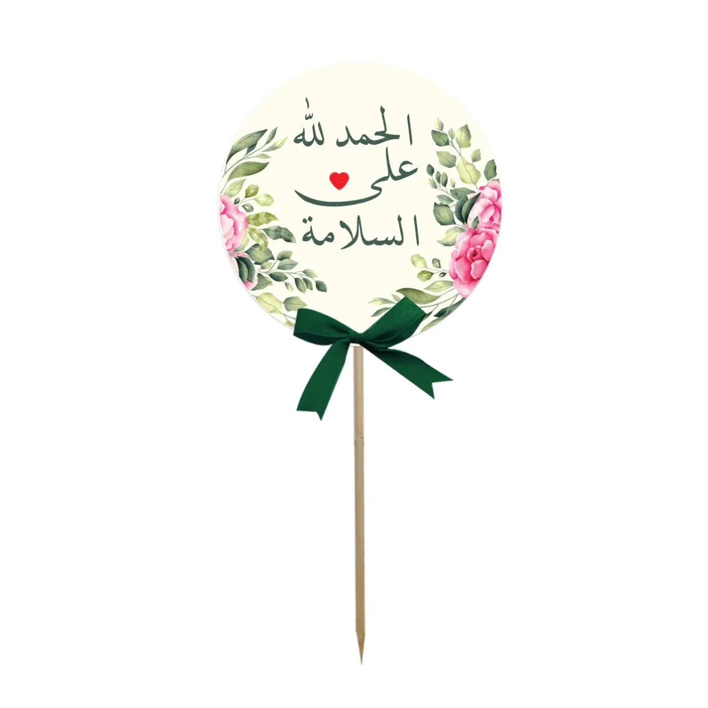 أفضل ثيمات الحمدلله على السلامة للمريض