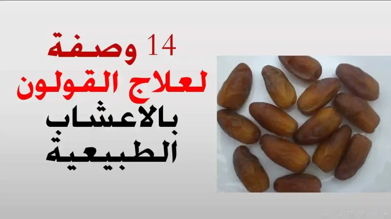 وصفة جابر القحطاني لازالة الكرش