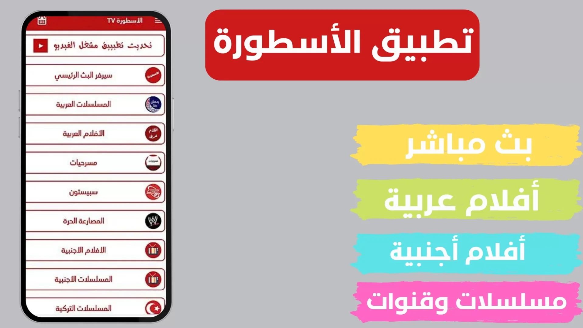 تردد قناة الاسطورة لبث المباريات 2023 علي القمر نايل سات وعرب سات