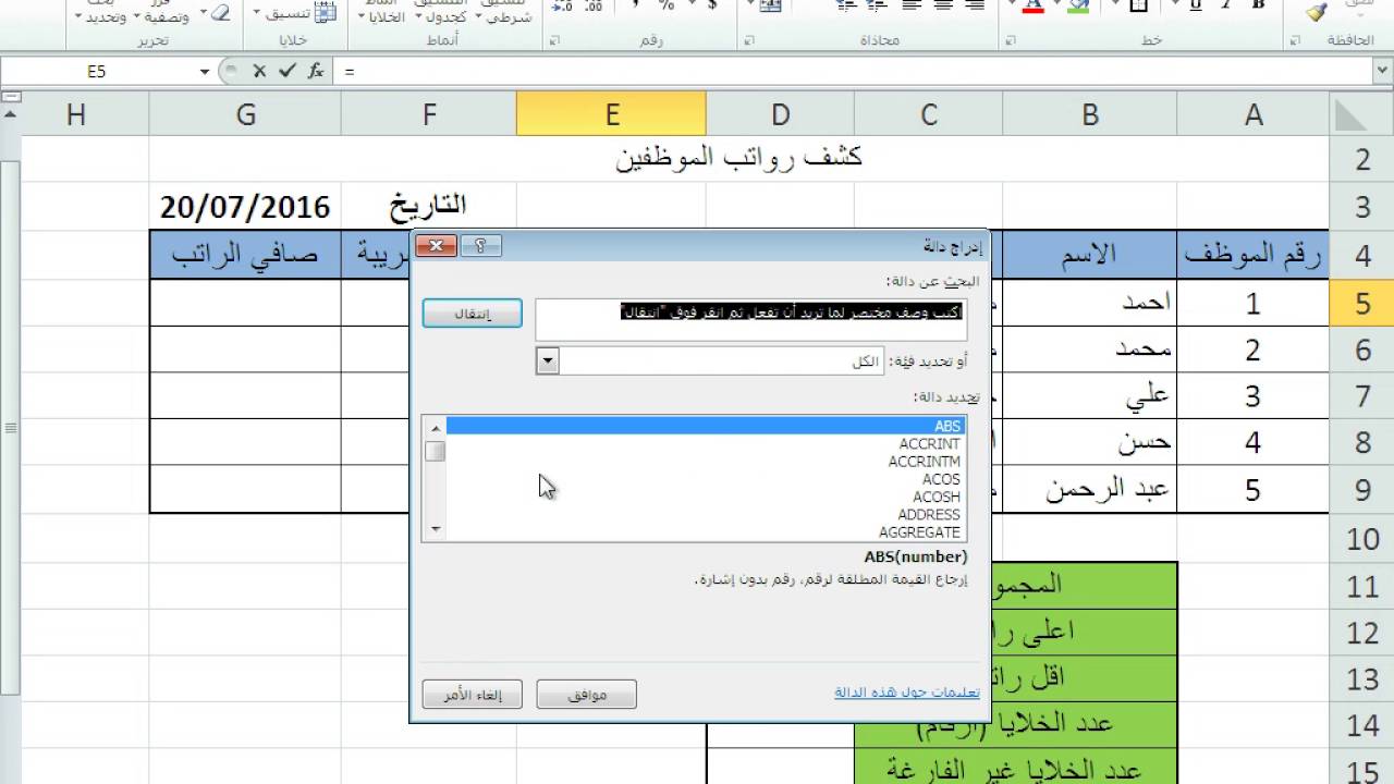 كشف استلام الرواتب الشهرية وزارة العمل pdf