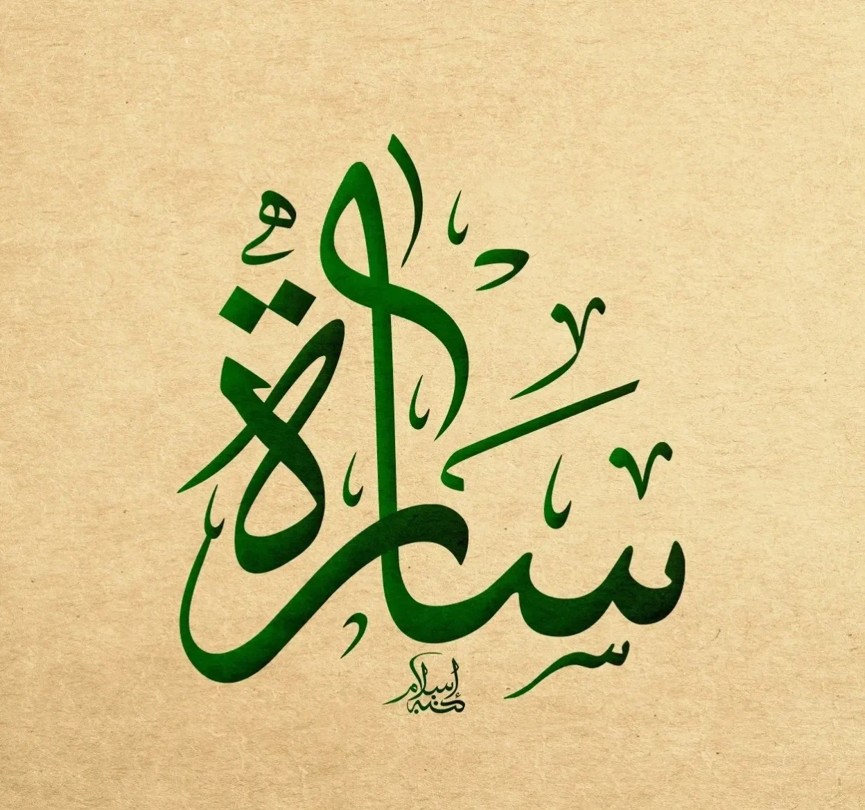 ما معنى اسم سارة وصفات حاملة الاسم
