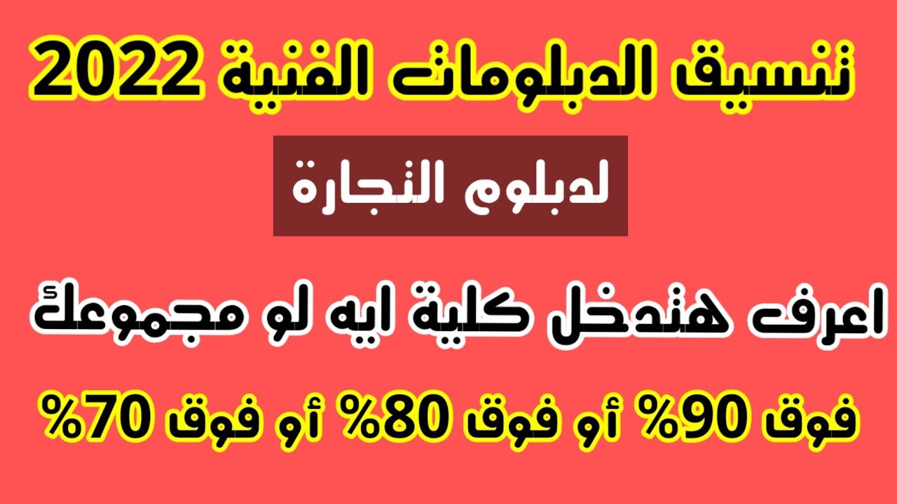 تنسيق معهد فني صحي من دبلوم تجارة 2023 والاوراق المطلوبة