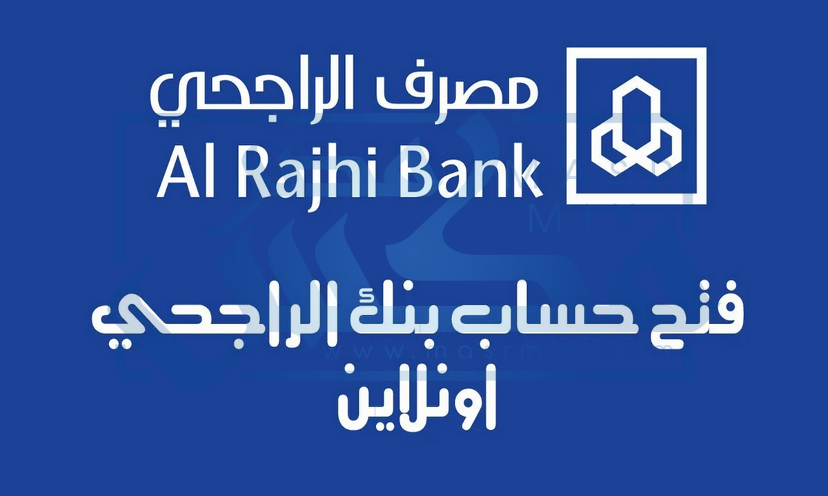 فتح حساب الراجحي عن طريق النفاذ الوطني
