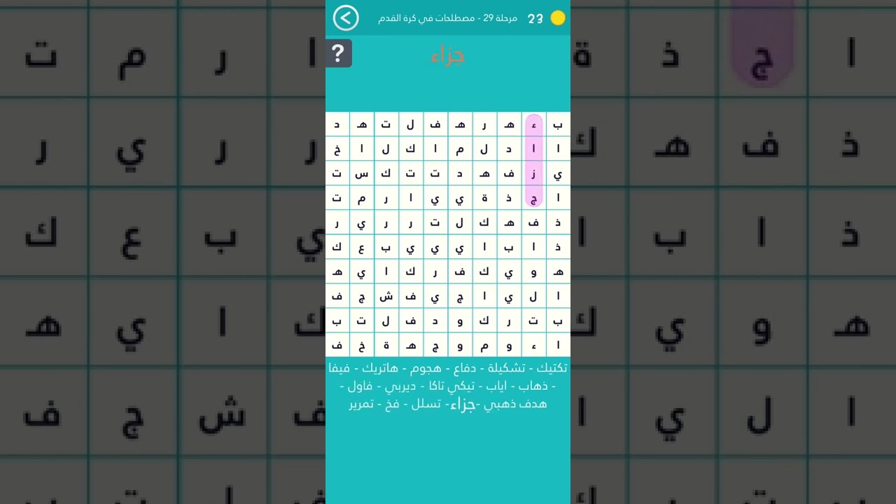 حل لغز يطلق عليه اللاعب رقم 12 من هو من 7 حروف