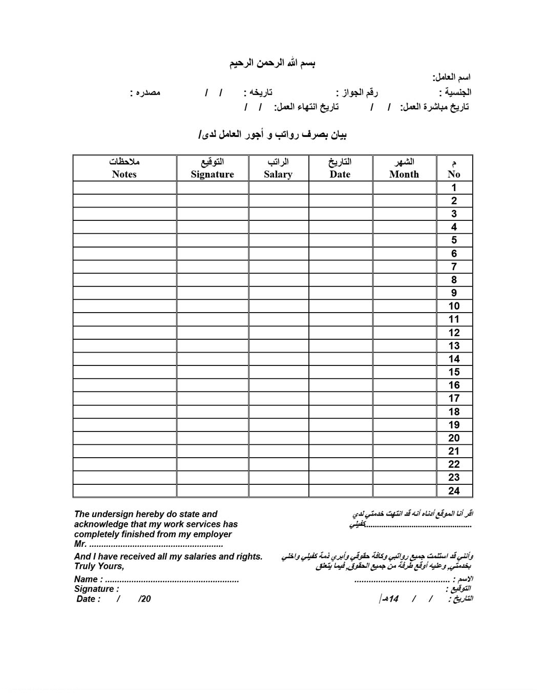 نموذج مسير رواتب عاملة منزلية جاهز pdf للطباعة والتعديل