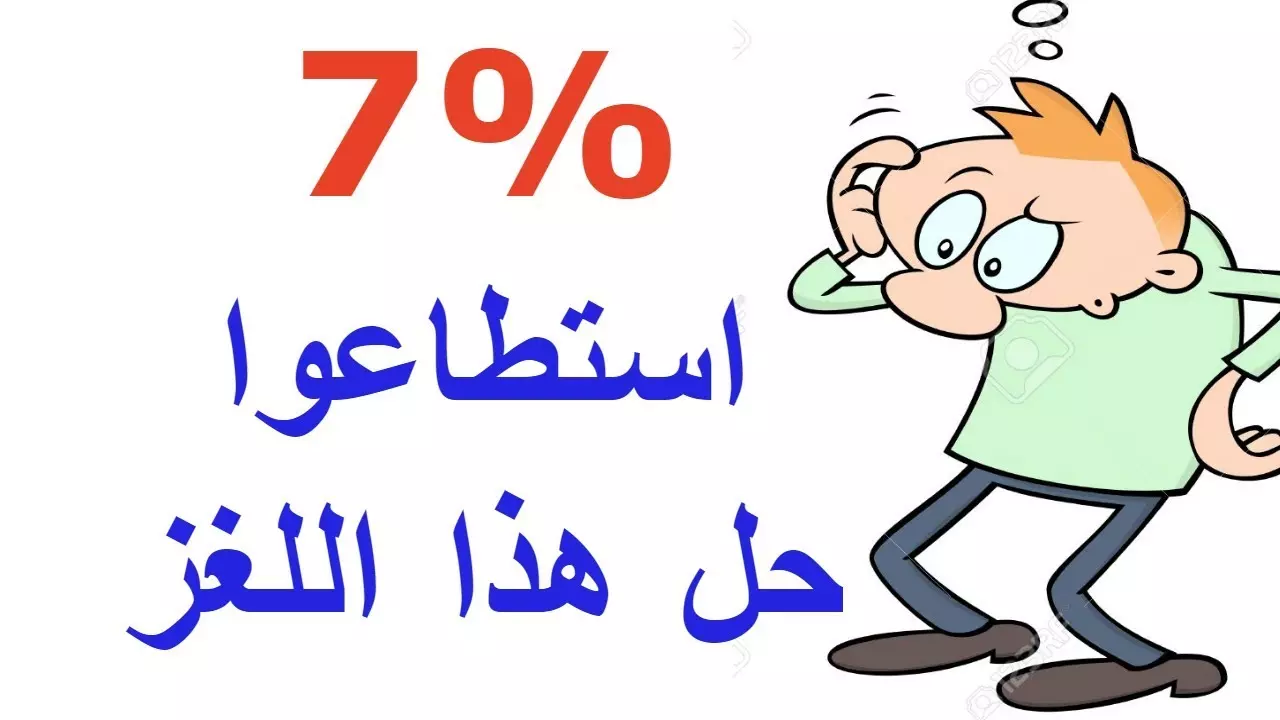 حل لغز شي اذا لمسناه انكمش واذا تركناه انفتح