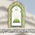 قائمة أسئلة اختبار حراس أمن وزارة الشؤون الإسلامية