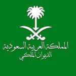 صيغة معروض جاهز للديوان الملكي 2023