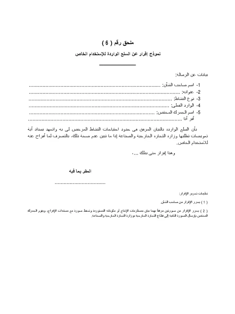 نموذج إقرار بعدم التعرض لشخص جاهز للطباعة