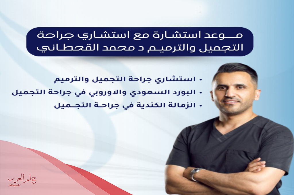 تجربتي مع الدكتور محمد القحطاني
