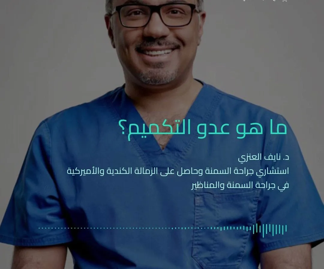 تجربتي مع الدكتور نايف العنزي تجربتي مع الدكتور نايف العنزي