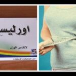 تجربتي مع حبوب اورليستات | كم تنزل في الشهر