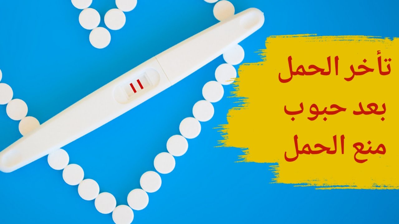 تركت حبوب مارفيلون ومانزلت الدورة ماذا افعل؟